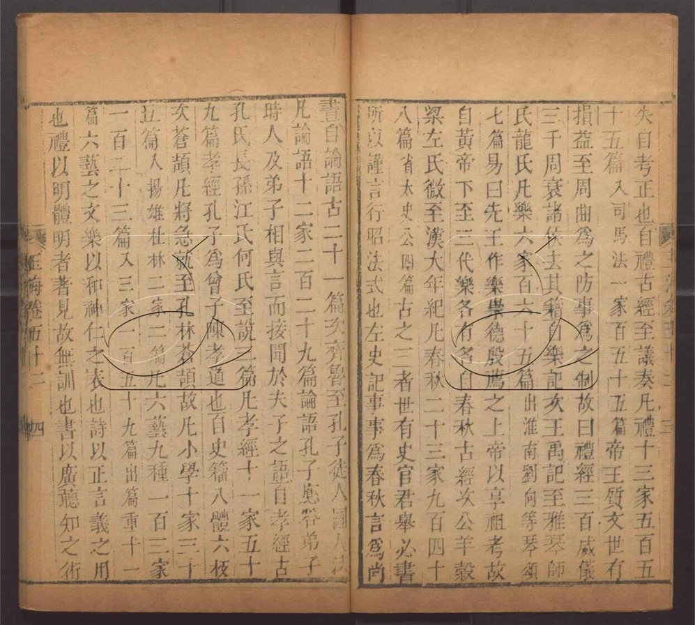 -玉海二百卷-第三十册__ -玉海二百卷-第三十册__