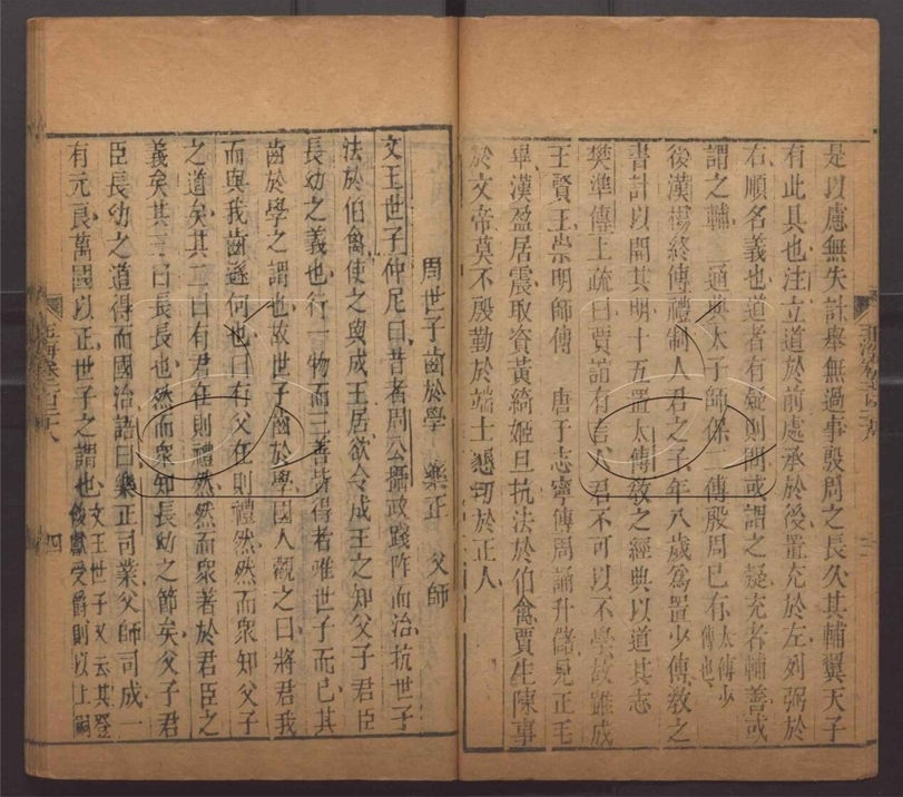 -玉海二百卷-第六十八册__ -玉海二百卷-第六十八册__