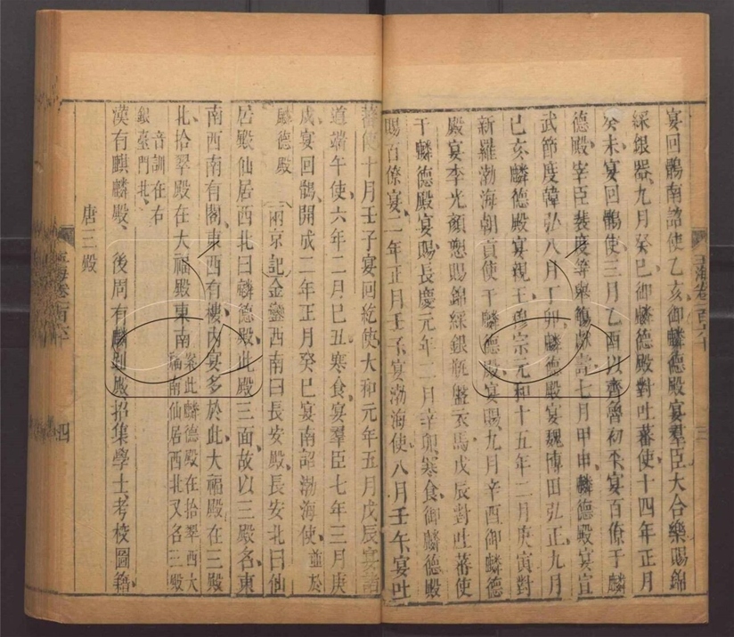 -玉海二百卷-第八十三册__ -玉海二百卷-第八十三册__