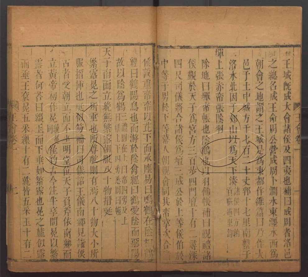 -玉海二百卷-第一百十三册__ -玉海二百卷-第一百十三册__