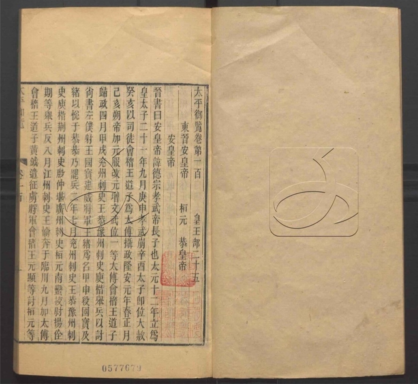 -太平御覽一千卷目錄十卷-第十一册__ -太平御覽一千卷目錄十卷-第十一册__