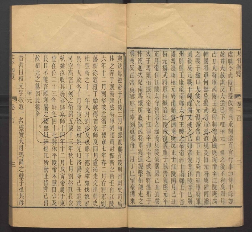 -太平御覽一千卷目錄十卷-第十一册__ -太平御覽一千卷目錄十卷-第十一册__