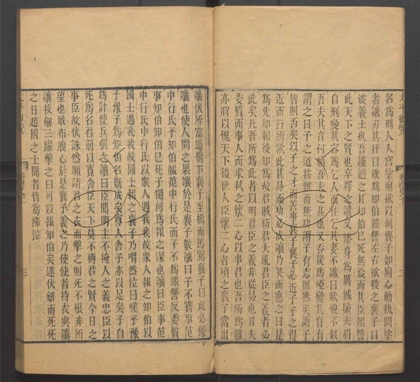-太平御覽一千卷目錄十卷-第四十一册__ -太平御覽一千卷目錄十卷-第四十一册__
