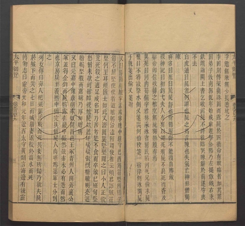 -太平御覽一千卷目錄十卷-第四十六册__ -太平御覽一千卷目錄十卷-第四十六册__