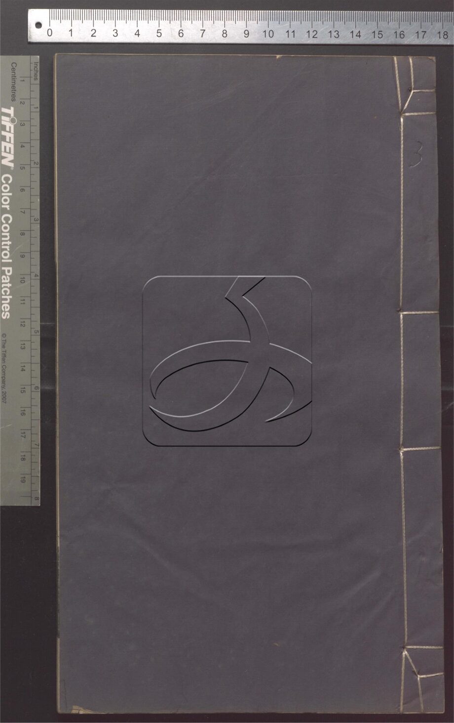 -槐廬叢書-第三册__