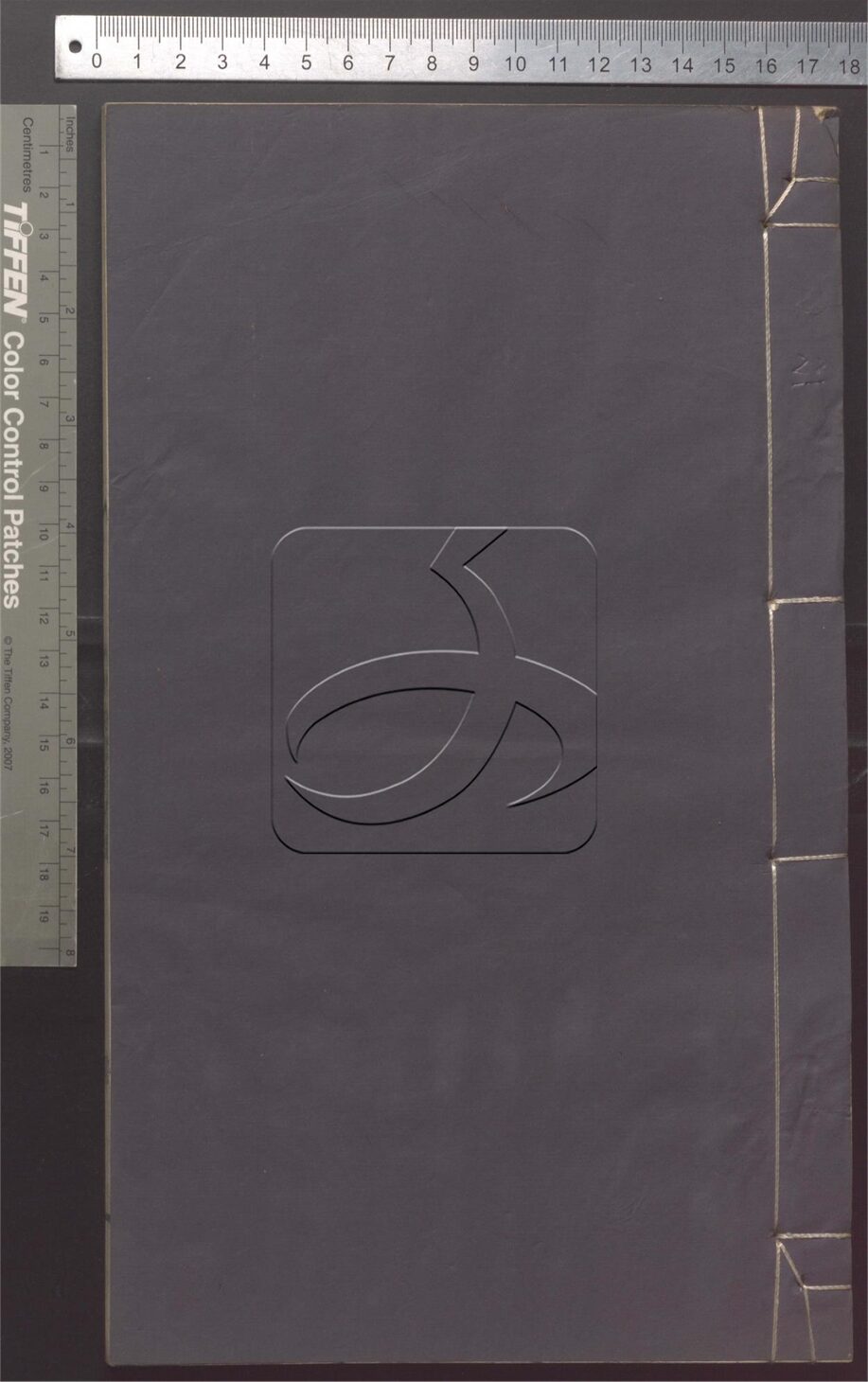 -槐廬叢書-第二十三册__