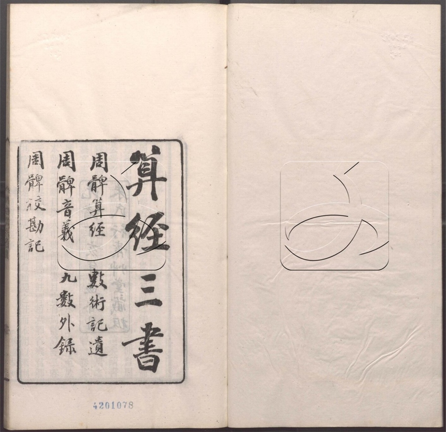 -槐廬叢書-第二十三册__ -槐廬叢書-第二十三册__