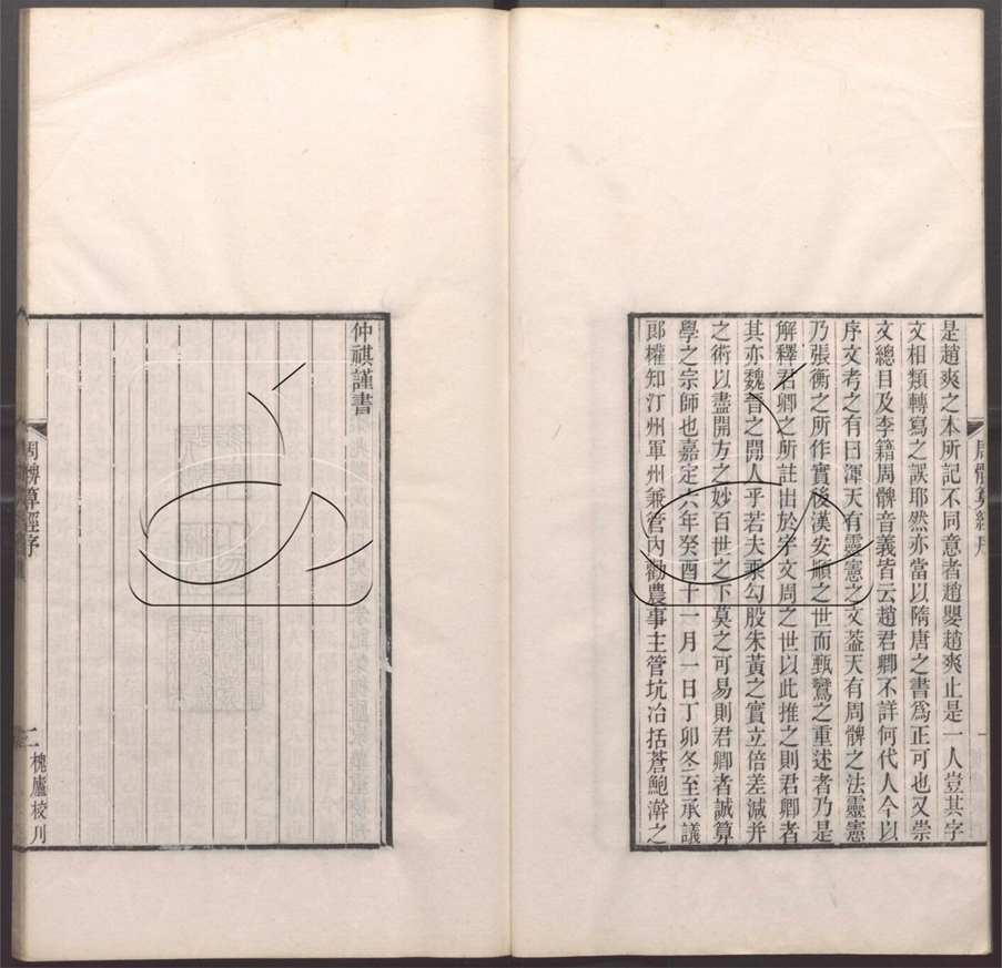 -槐廬叢書-第二十三册__ -槐廬叢書-第二十三册__