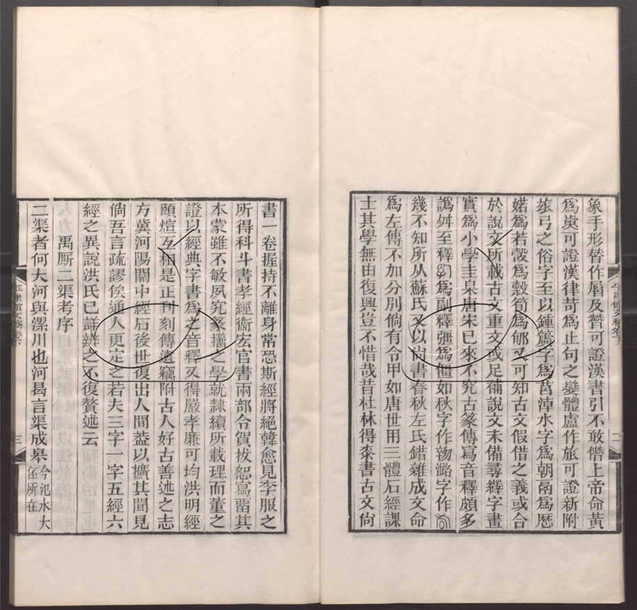 -槐廬叢書-第三十一册__ -槐廬叢書-第三十一册__