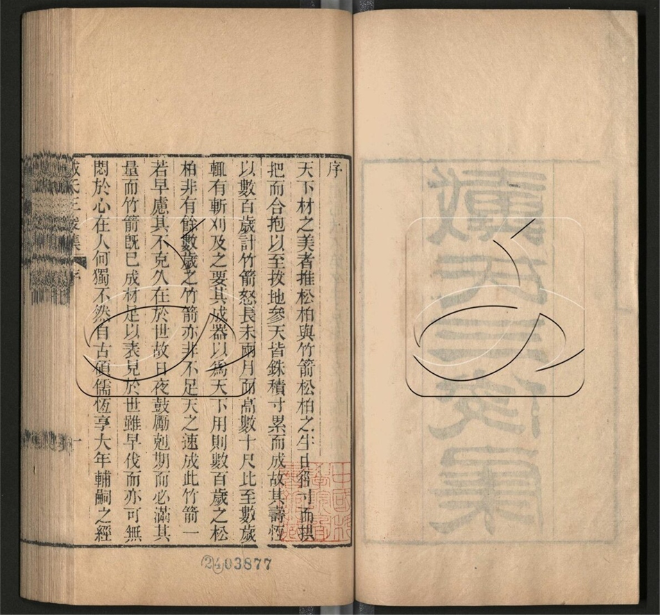 -荔牆叢刻-第十四册__ -荔牆叢刻-第十四册__