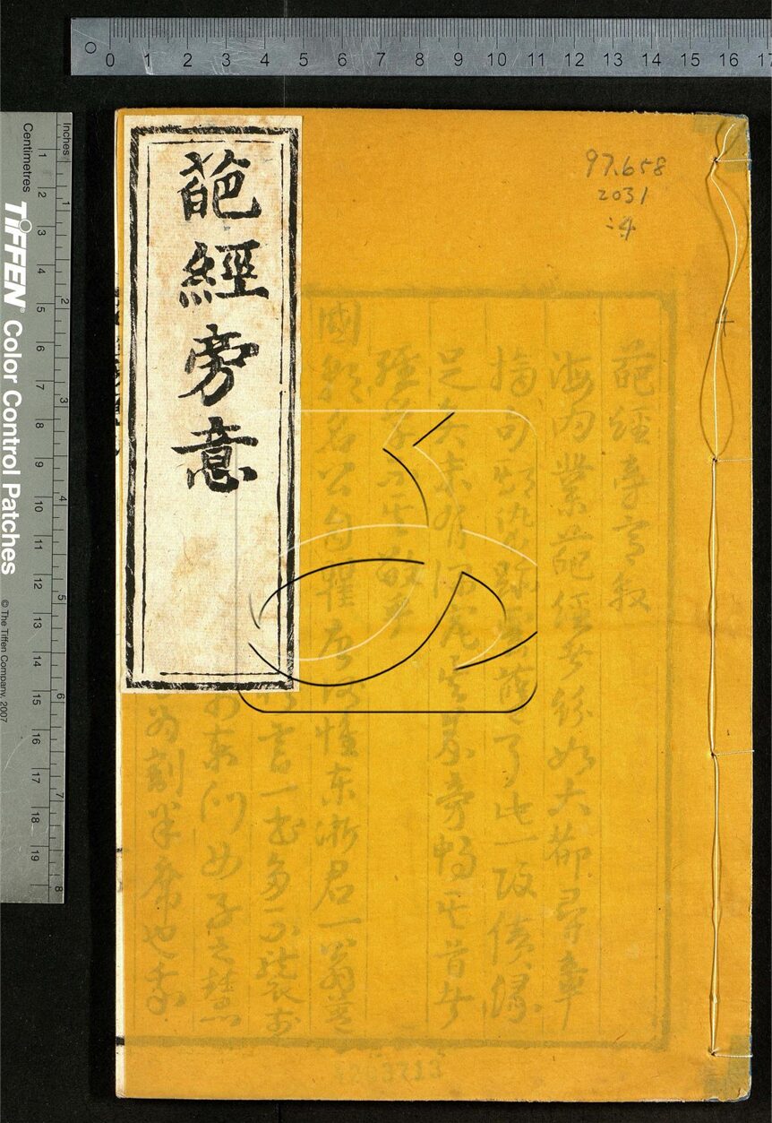 -西郭草堂合刊-第四册__
