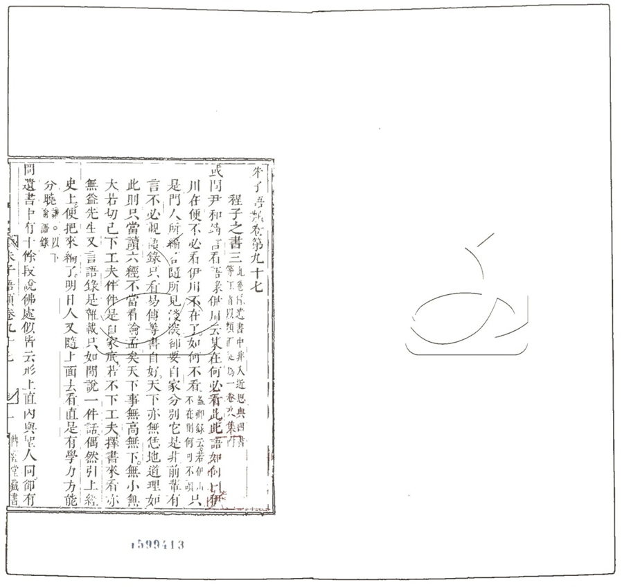 -朱子語類一百四十卷正譌一卷記疑一卷-第三十六册__ -朱子語類一百四十卷正譌一卷記疑一卷-第三十六册__