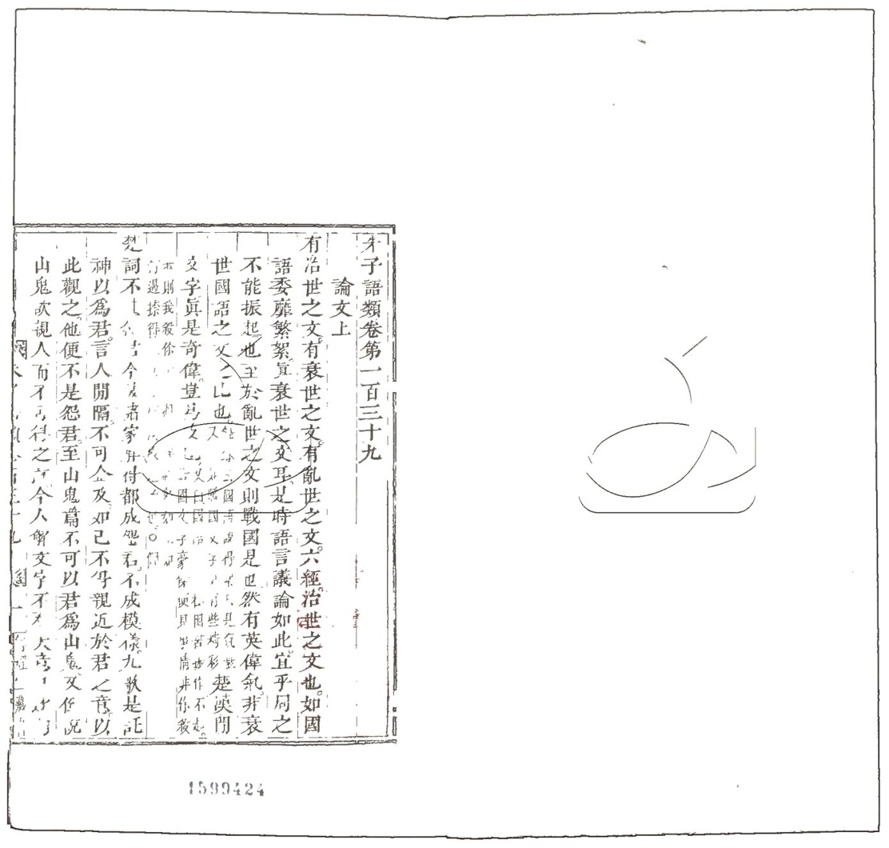 -朱子語類一百四十卷正譌一卷記疑一卷-第四十七册__ -朱子語類一百四十卷正譌一卷記疑一卷-第四十七册__
