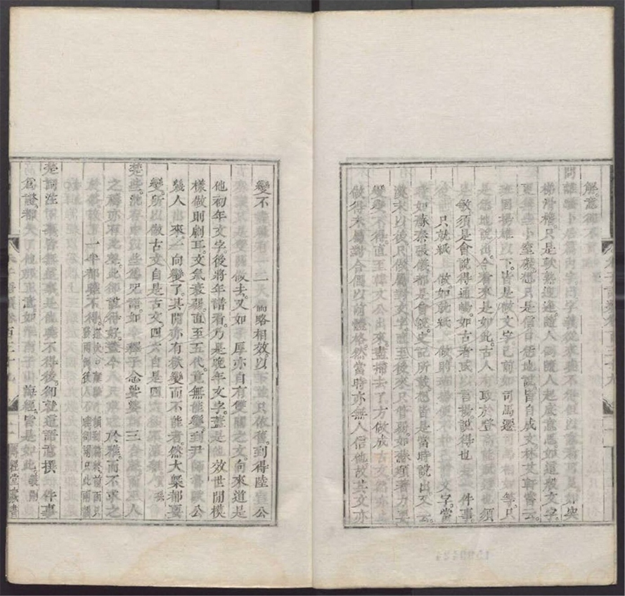 -朱子語類一百四十卷正譌一卷記疑一卷-第四十七册__ -朱子語類一百四十卷正譌一卷記疑一卷-第四十七册__
