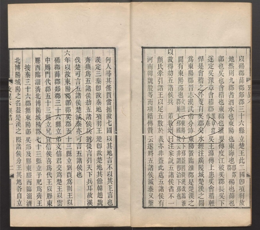 -潛研堂全書-第四册__ -潛研堂全書-第四册__