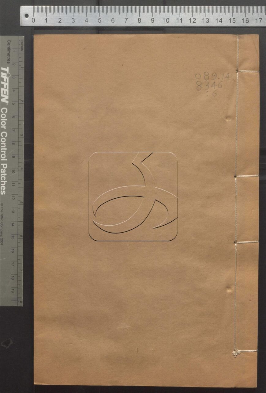 -潛研堂全書-第六册__