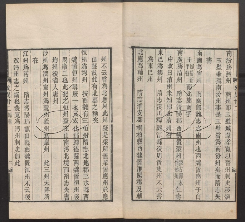 -潛研堂全書-第十册__