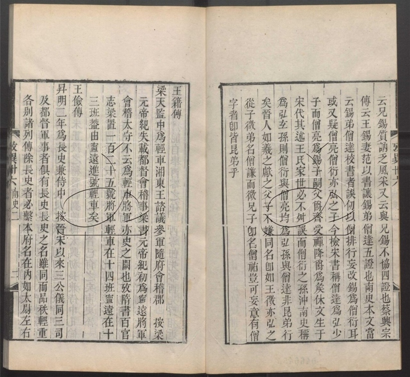 -潛研堂全書-第十一册__ -潛研堂全書-第十一册__