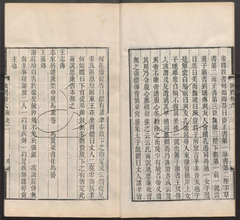 -潛研堂全書-第十一册__ -潛研堂全書-第十一册__