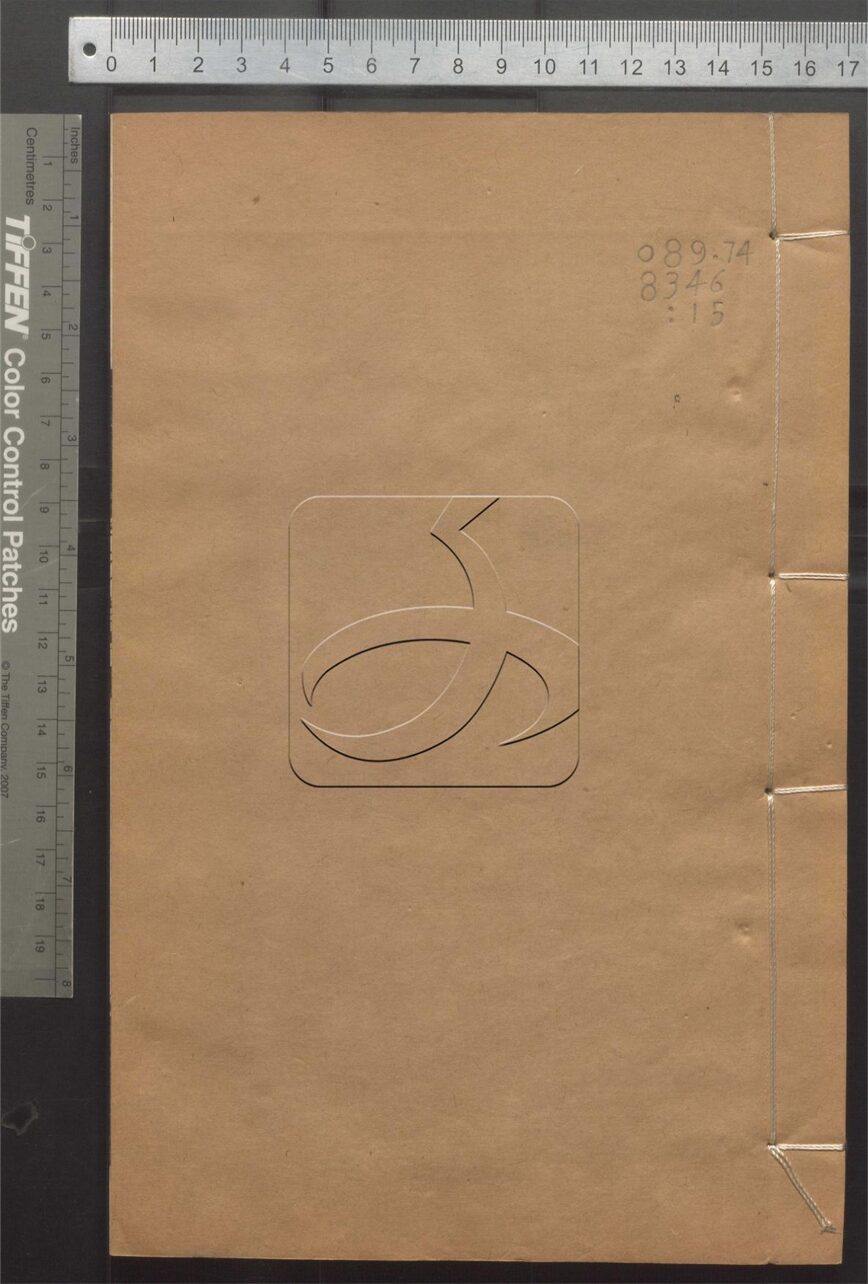 -潛研堂全書-第十五册__