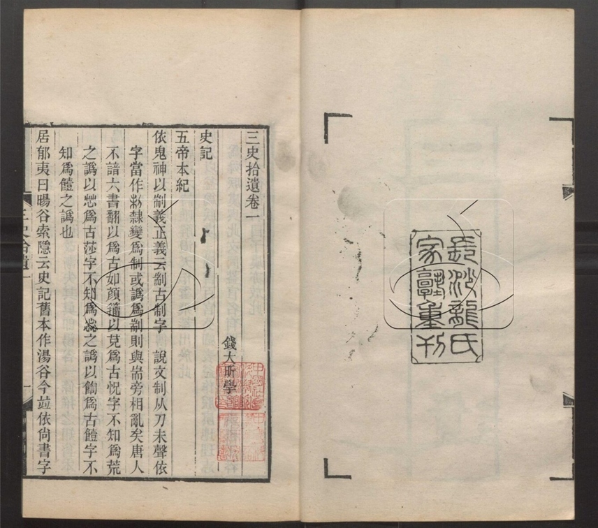 -潛研堂全書-第二十一册__