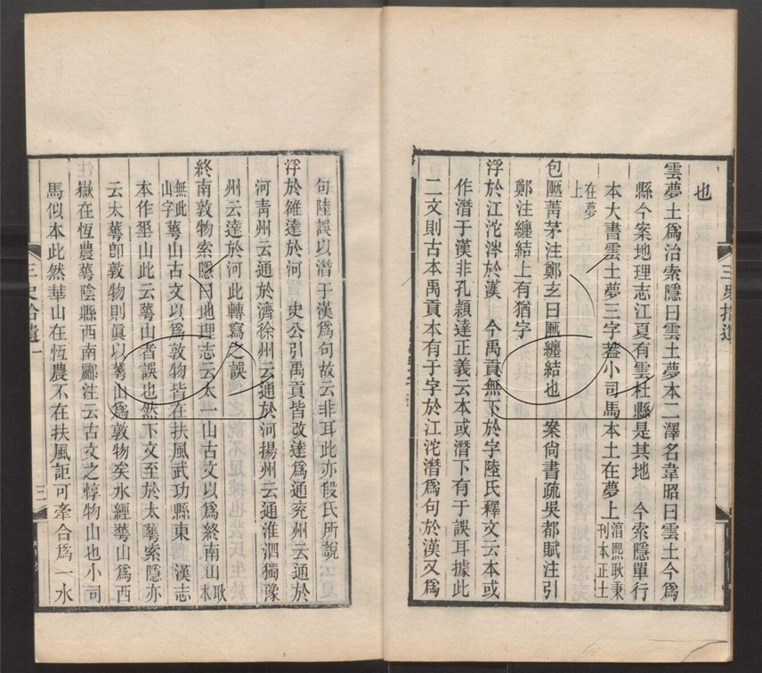 -潛研堂全書-第二十一册__