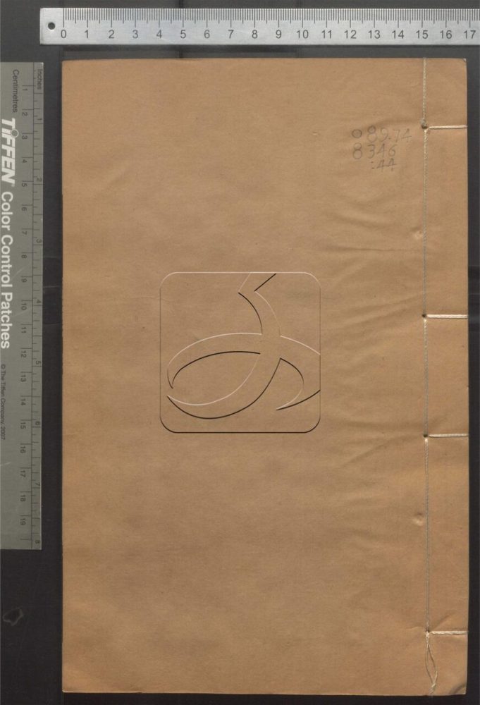 -潛研堂全書-第四十四册__ -潛研堂全書-第四十四册__