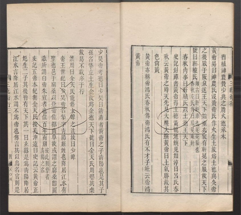 -潛研堂全書-第四十四册__ -潛研堂全書-第四十四册__