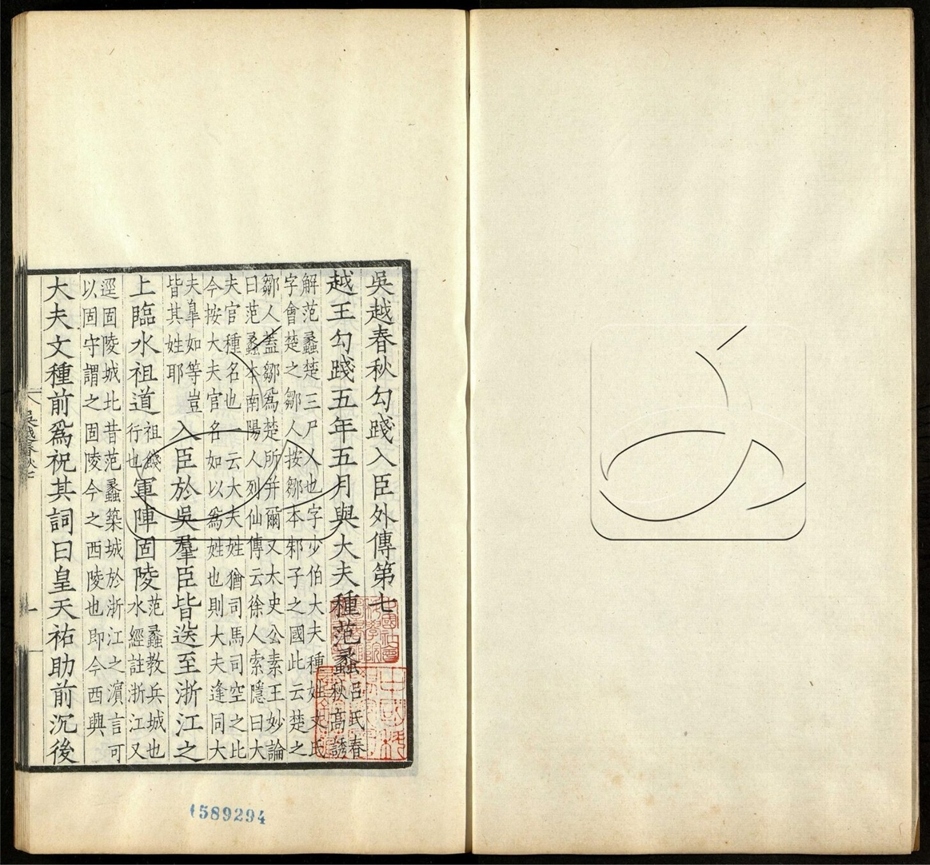 -隨菴徐氏叢書-第三册__