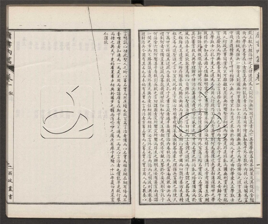 -西政叢書-第二十九册__ -西政叢書-第二十九册__