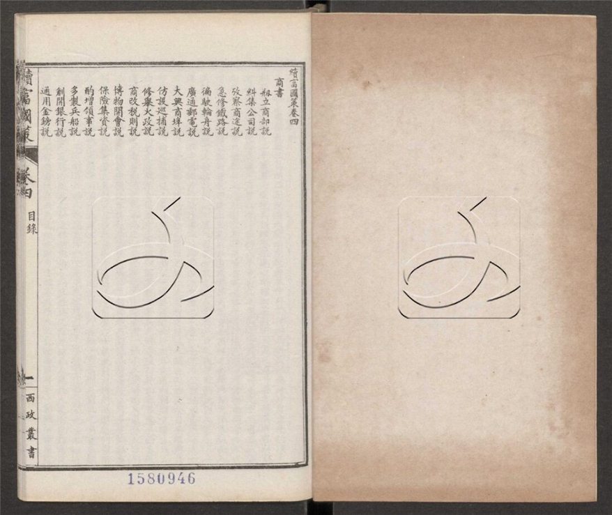 -西政叢書-第三十一册__