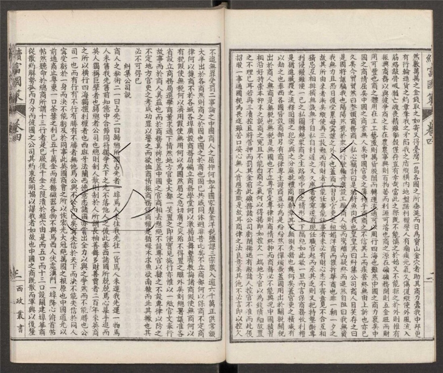 -西政叢書-第三十一册__