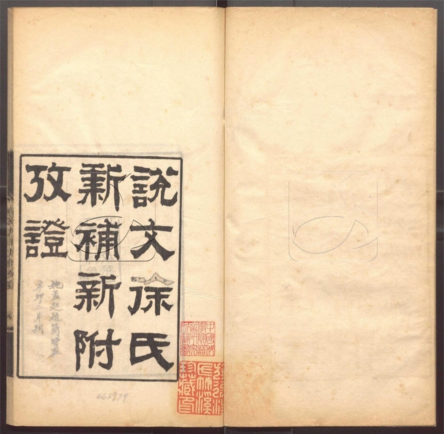 -積學齋叢書-第六册__ -積學齋叢書-第六册__