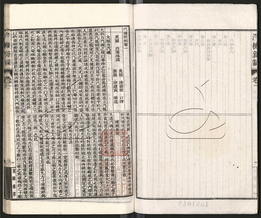 -西學富强叢書__ -西學富强叢書__