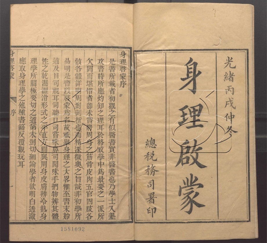 -西學格致啟蒙十六種__ -西學格致啟蒙十六種__