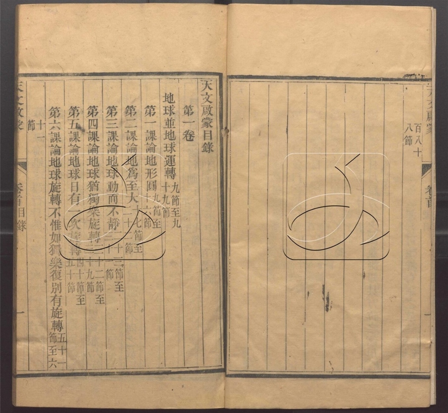 -西學格致啟蒙十六種__ -西學格致啟蒙十六種__