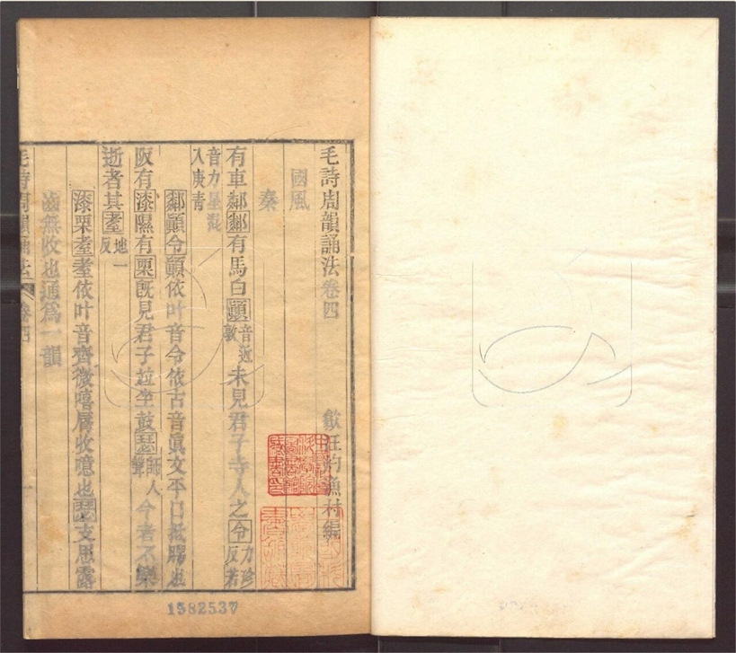 -毛詩周韻誦法十卷-第四册__ -毛詩周韻誦法十卷-第四册__