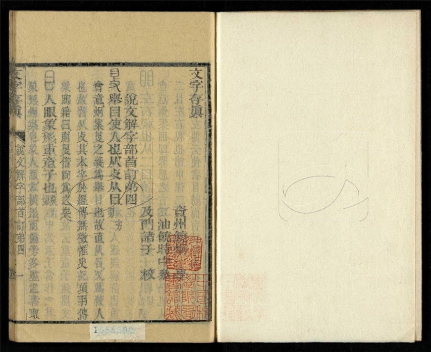 -文字存真十五卷-第二册__ -文字存真十五卷-第二册__