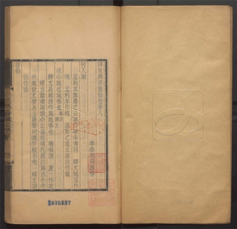 -詩攷異字箋餘十四卷-第二册__ -詩攷異字箋餘十四卷-第二册__