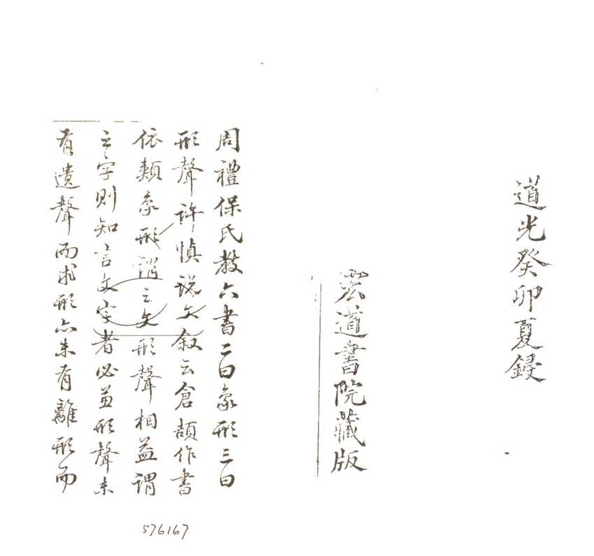 -韻辨附文五卷-第一册__ -韻辨附文五卷-第一册__