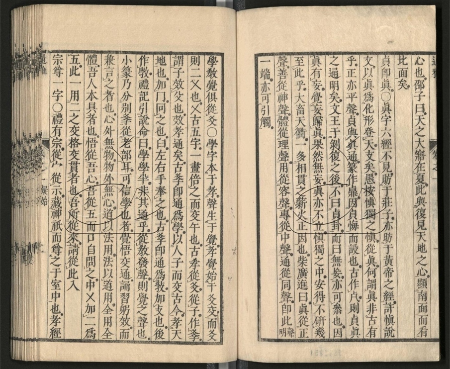 -通雅五十二卷-第三册__