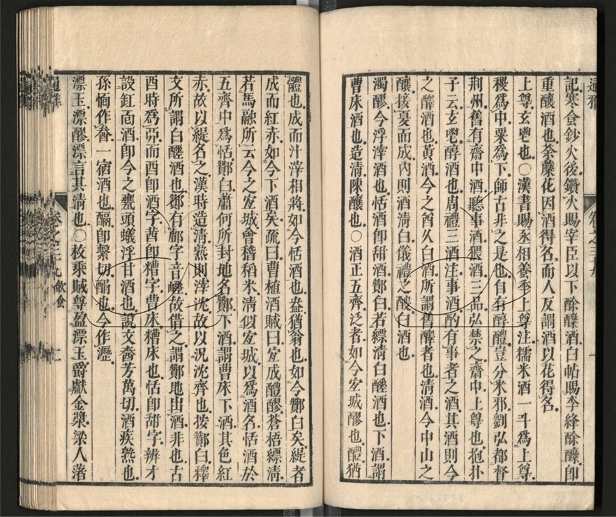 -通雅五十二卷-第二十二册__ -通雅五十二卷-第二十二册__