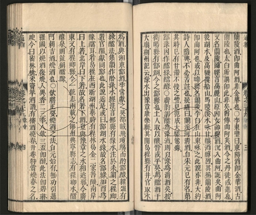 -通雅五十二卷-第二十二册__ -通雅五十二卷-第二十二册__
