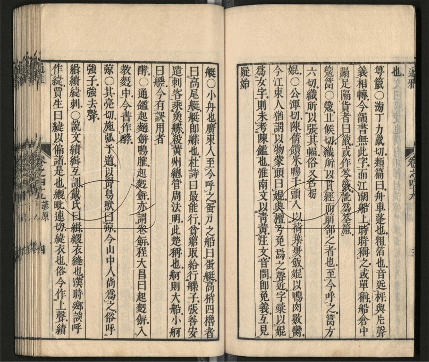 -通雅五十二卷-第二十七册__ -通雅五十二卷-第二十七册__