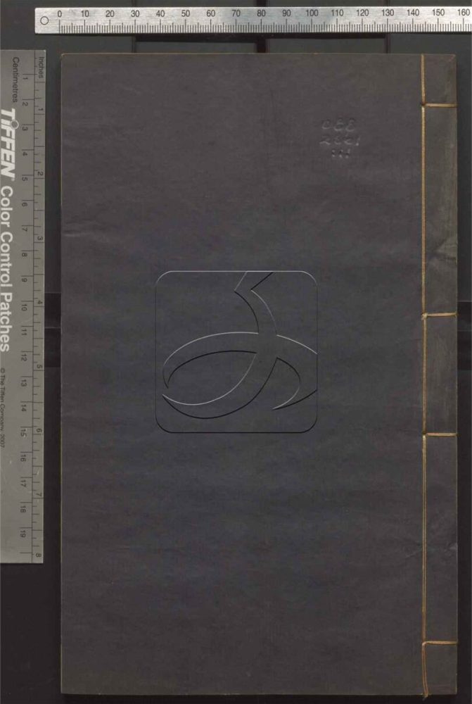 -二程全書六十七卷-第十一册__ -二程全書六十七卷-第十一册__