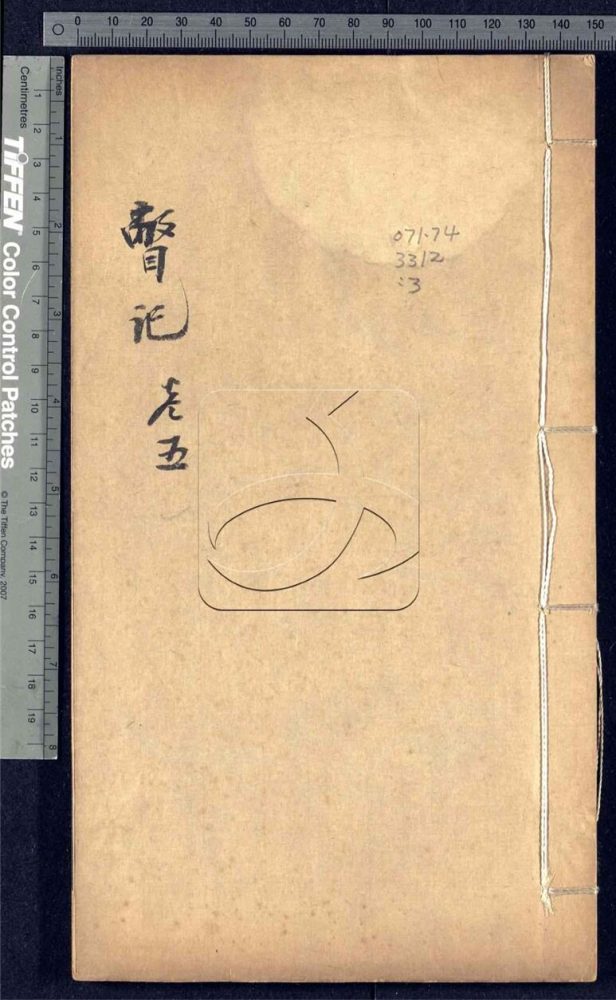 -瞥記七卷-第三册__ -瞥記七卷-第三册__