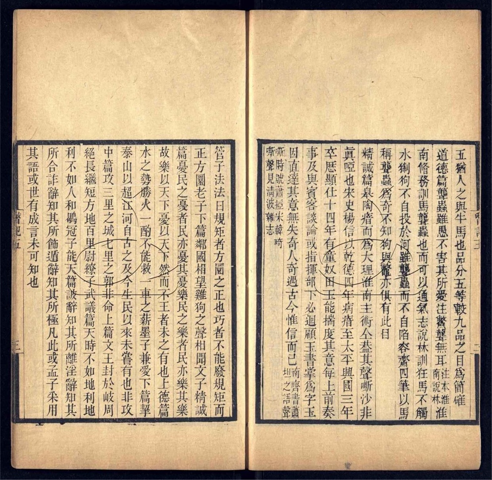 -瞥記七卷-第三册__ -瞥記七卷-第三册__