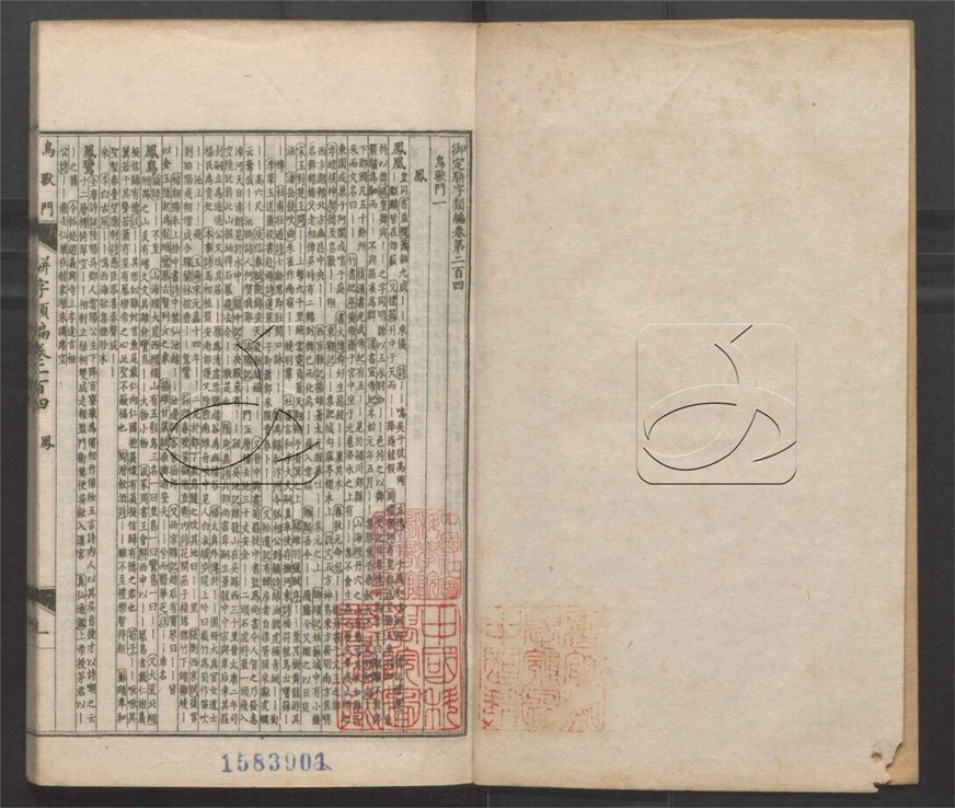 -御定駢字類編二百四十卷-第四十册__ -御定駢字類編二百四十卷-第四十册__