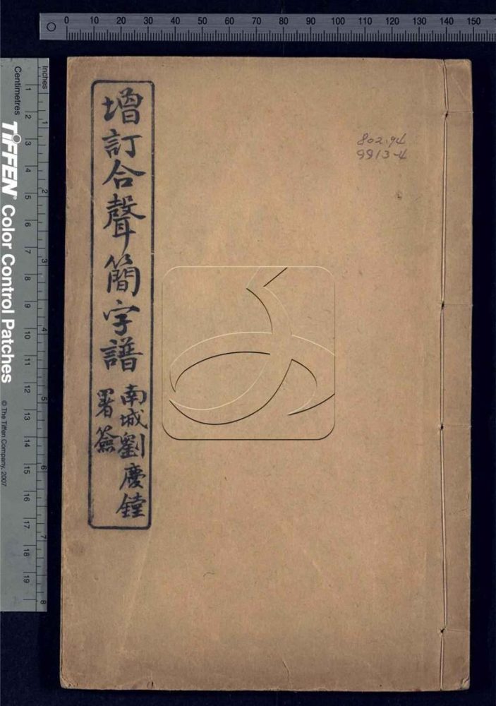 -增訂合聲簡字譜-第一册__ -增訂合聲簡字譜-第一册__