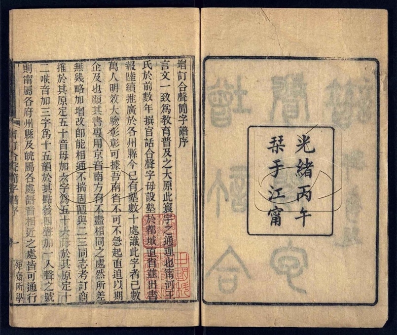 -增訂合聲簡字譜-第一册__ -增訂合聲簡字譜-第一册__